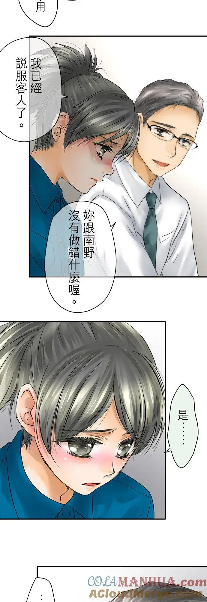 漫画《梗在喉间的话语》第36话第25张图