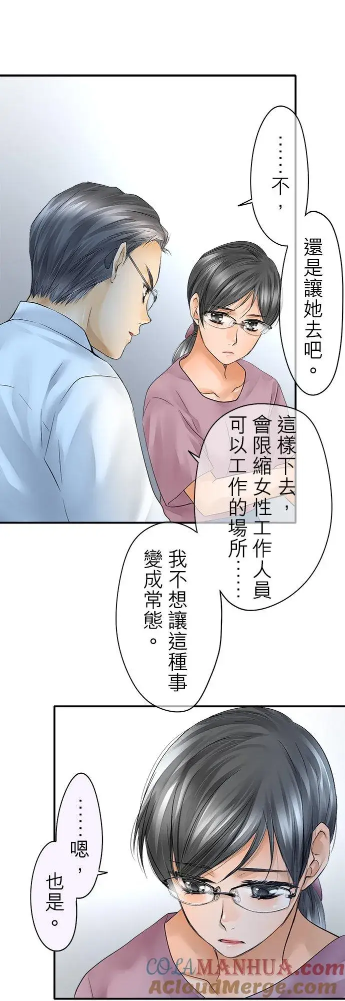 漫画《梗在喉间的话语》第36话第3张图