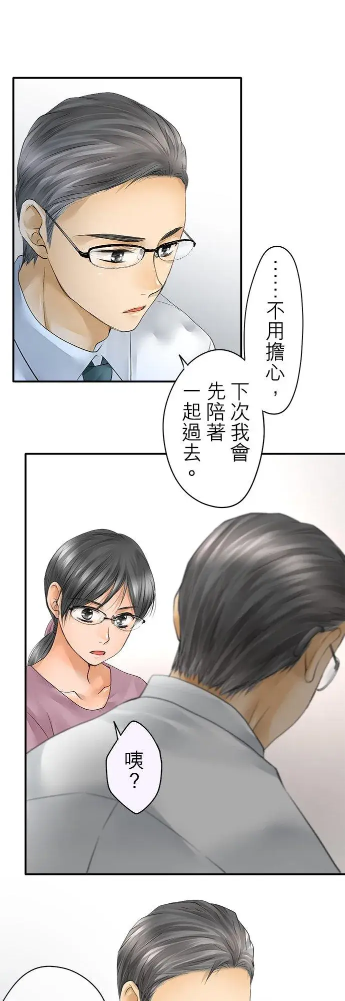漫画《梗在喉间的话语》第36话第4张图