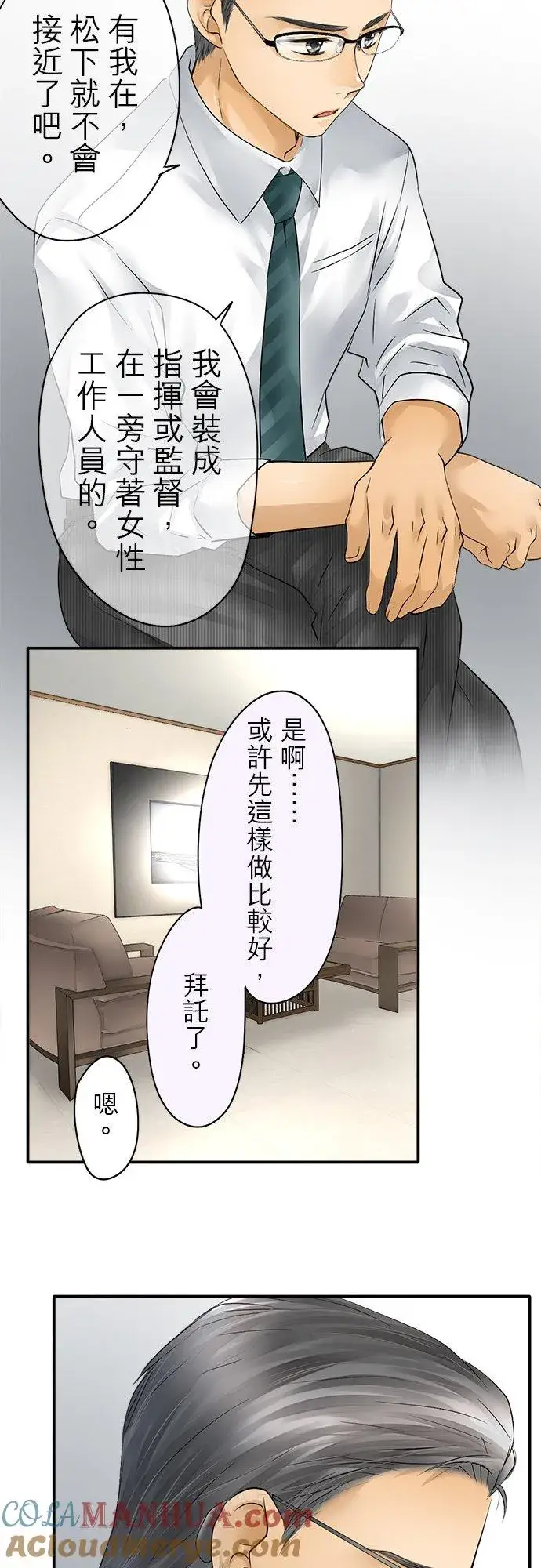 漫画《梗在喉间的话语》第36话第5张图