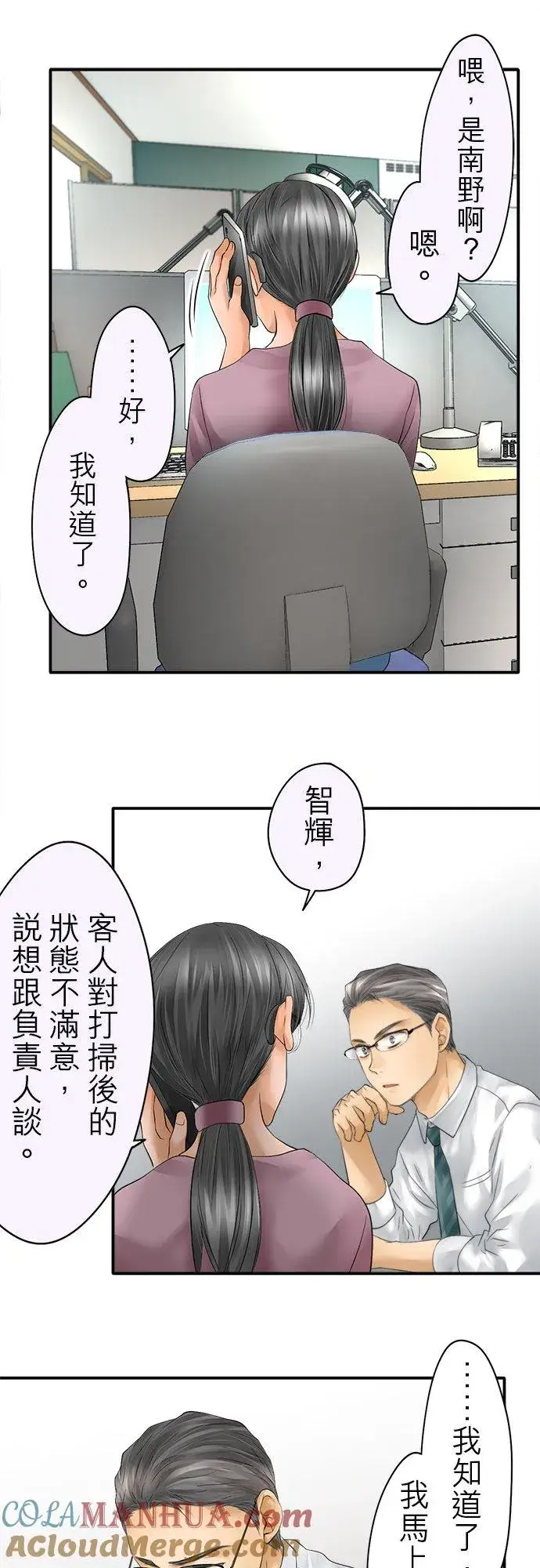 漫画《梗在喉间的话语》第36话第7张图