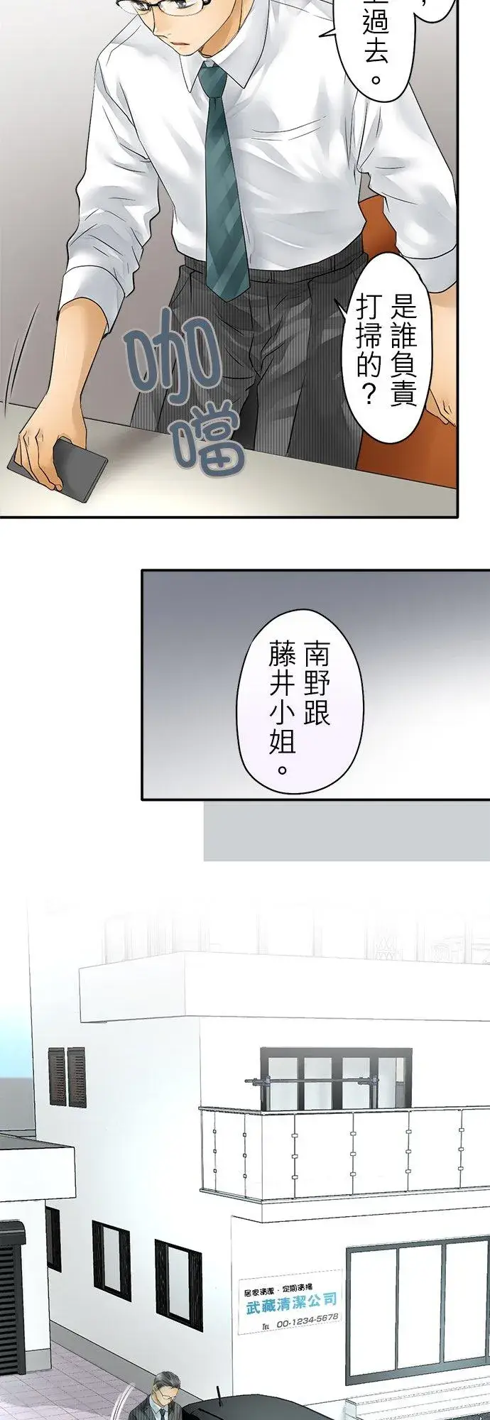 漫画《梗在喉间的话语》第36话第8张图