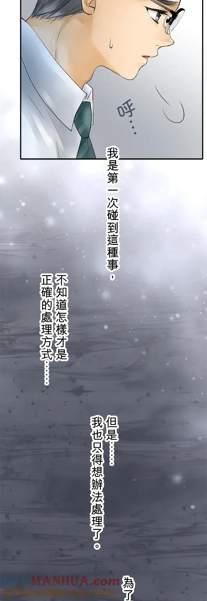 漫画《梗在喉间的话语》第36话第10张图