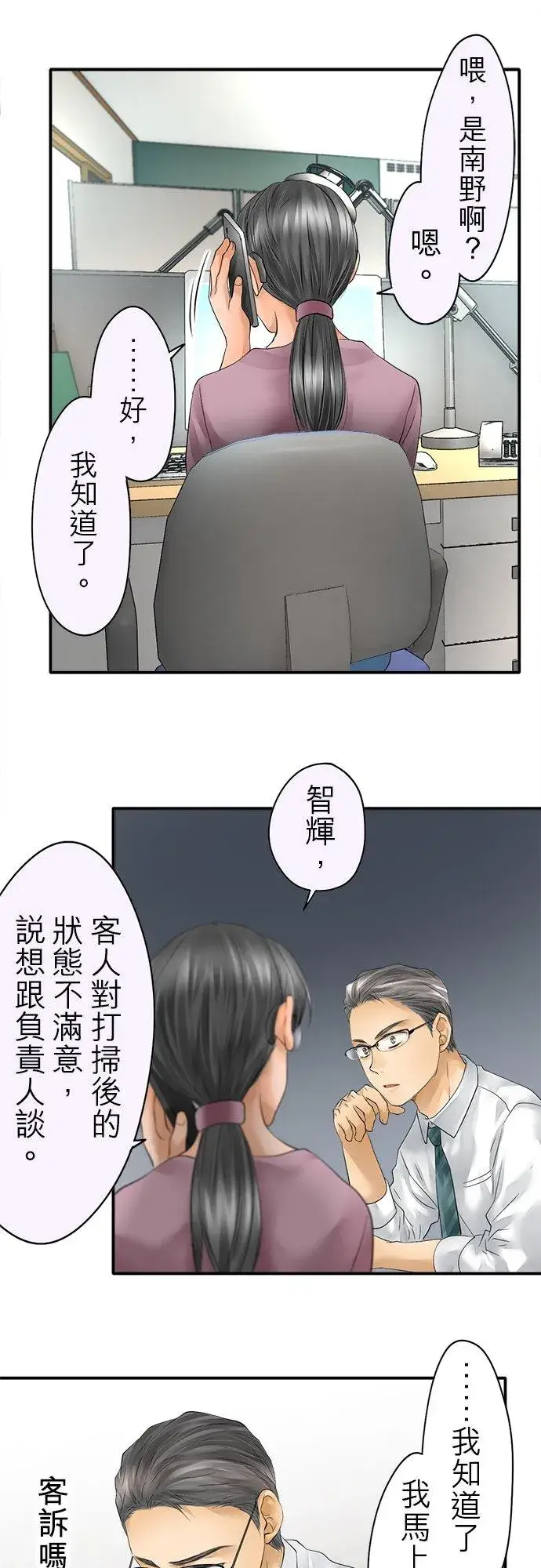 漫画《梗在喉间的话语》第36话第14张图