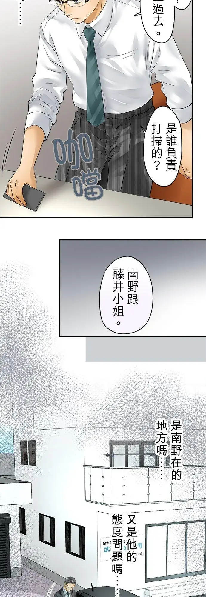 漫画《梗在喉间的话语》第36话第15张图