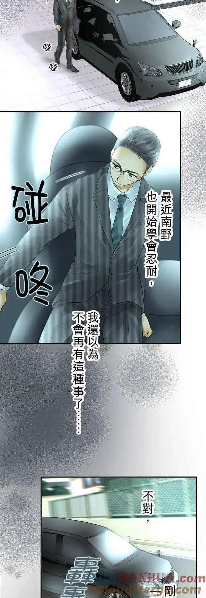 漫画《梗在喉间的话语》第36话第16张图