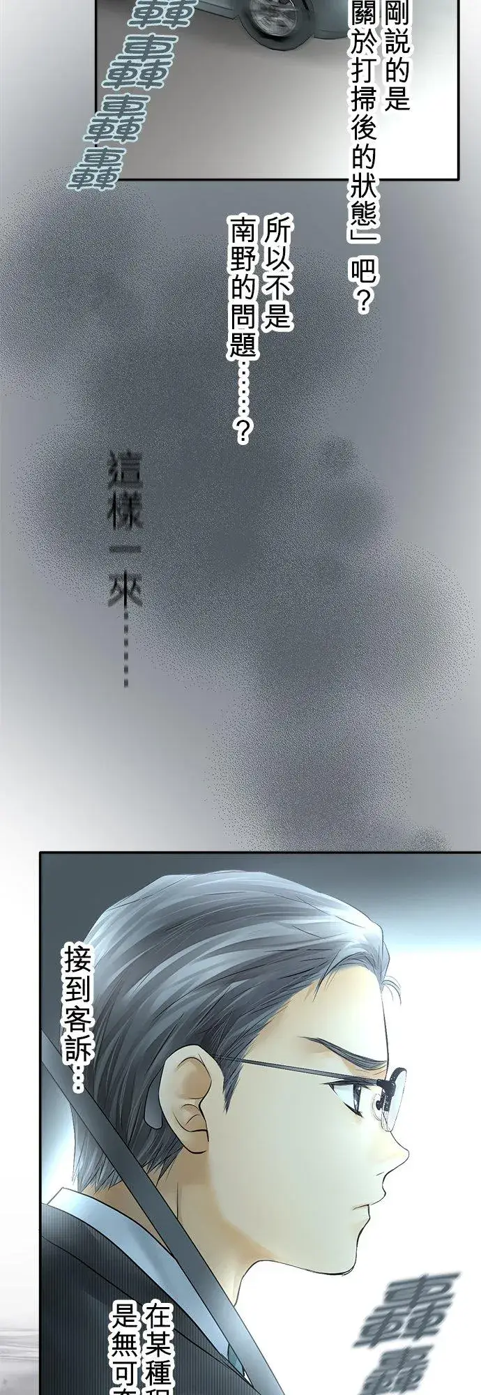 漫画《梗在喉间的话语》第36话第17张图