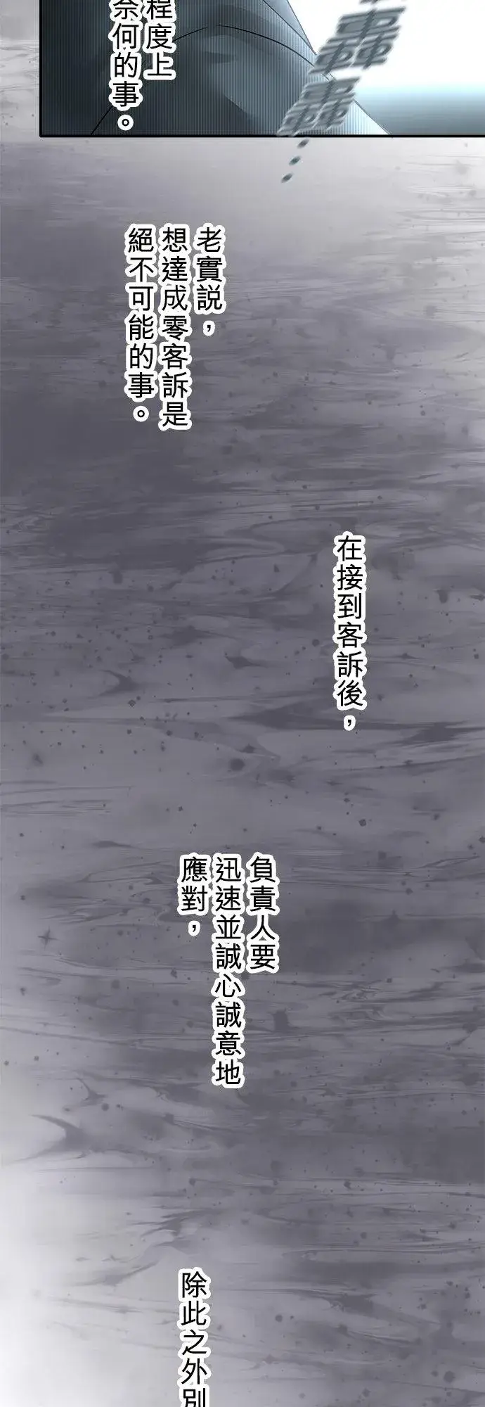 漫画《梗在喉间的话语》第36话第18张图