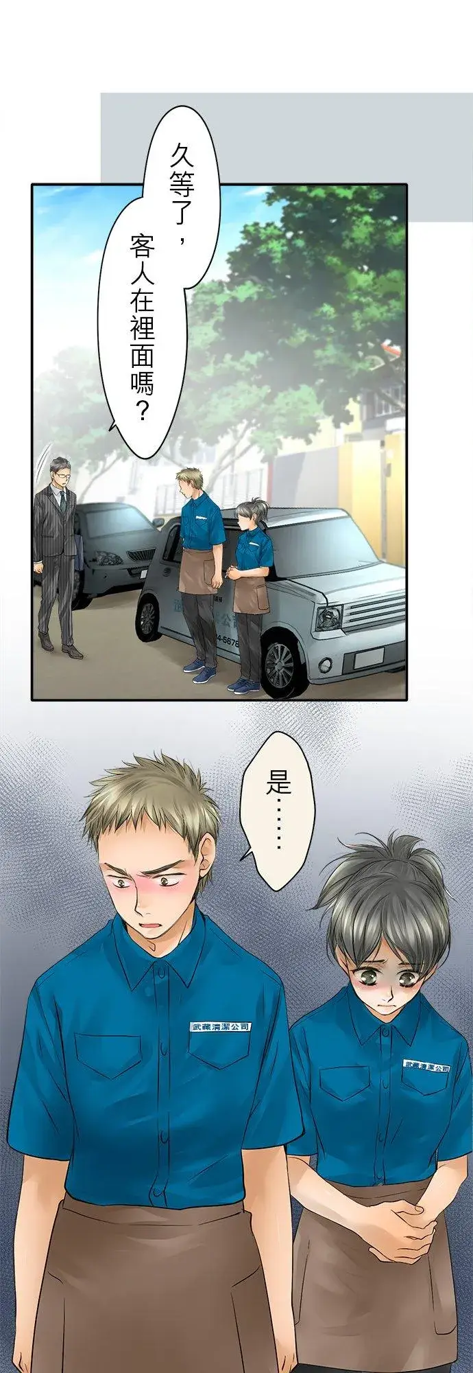 漫画《梗在喉间的话语》第36话第20张图