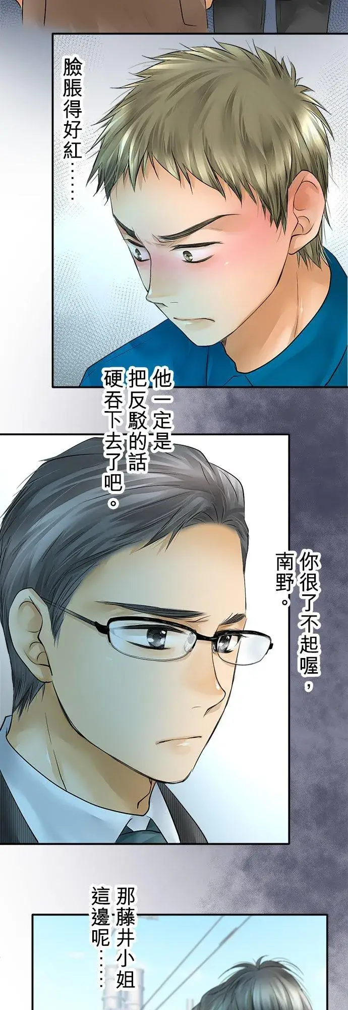 漫画《梗在喉间的话语》第36话第21张图