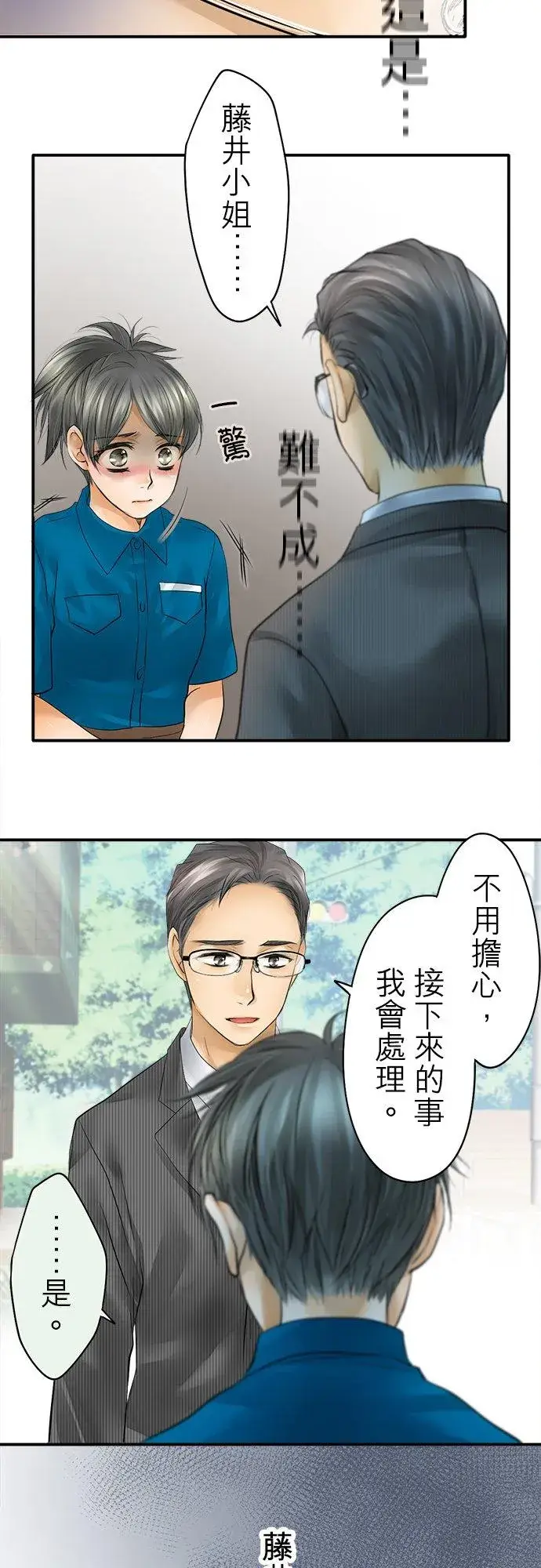 漫画《梗在喉间的话语》第36话第23张图