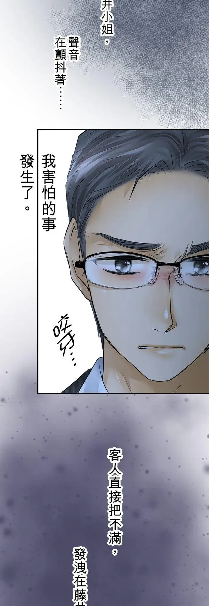 漫画《梗在喉间的话语》第36话第24张图