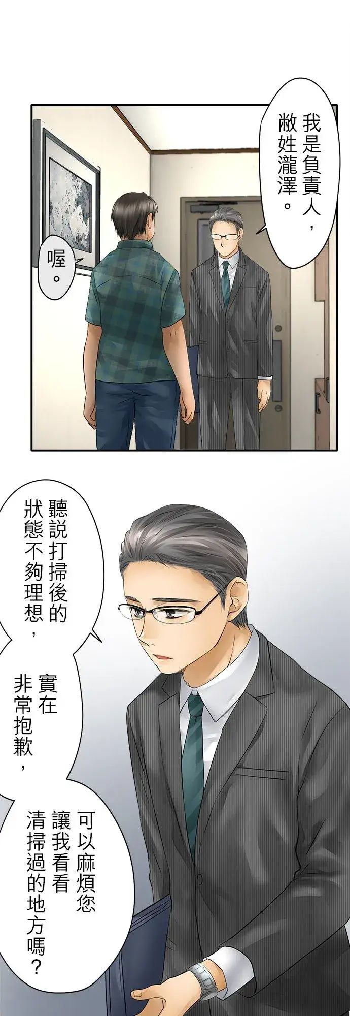 漫画《梗在喉间的话语》第36话第26张图