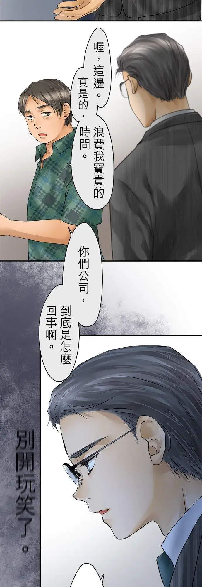 漫画《梗在喉间的话语》第36话第27张图
