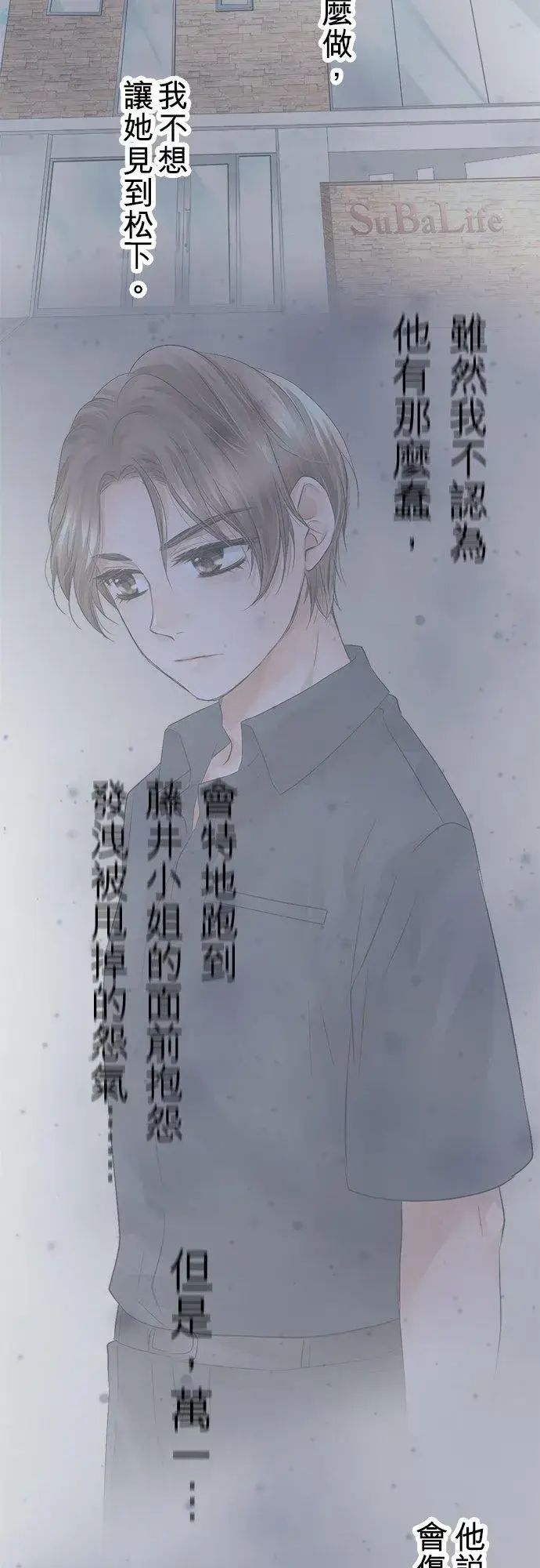 漫画《梗在喉间的话语》第36话第3张图