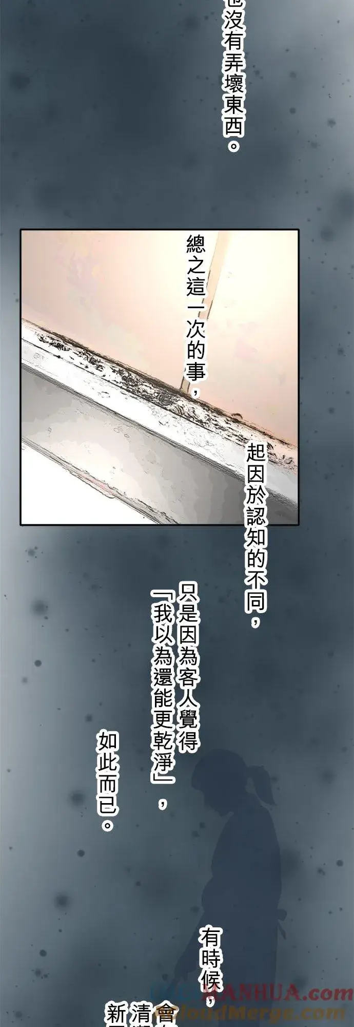 漫画《梗在喉间的话语》第36话第31张图