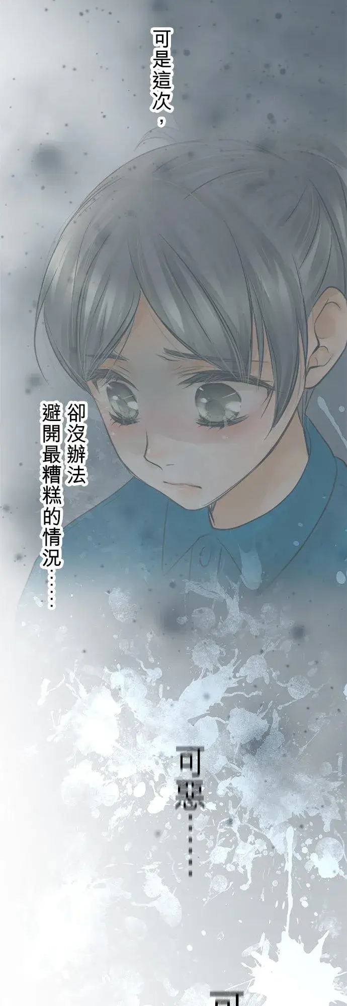 漫画《梗在喉间的话语》第36话第33张图