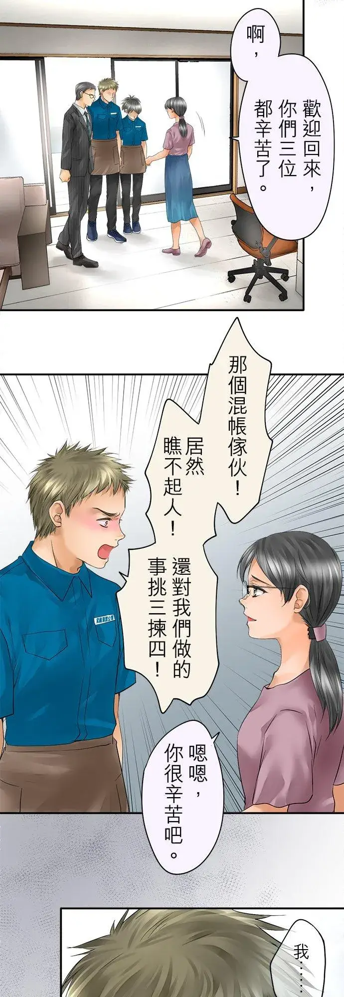 漫画《梗在喉间的话语》第36话第36张图