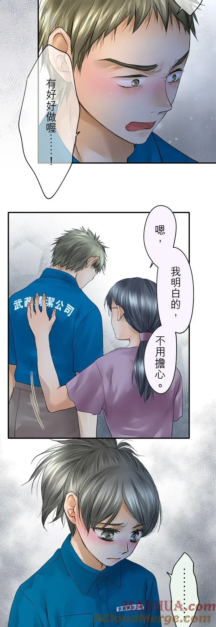 漫画《梗在喉间的话语》第36话第37张图