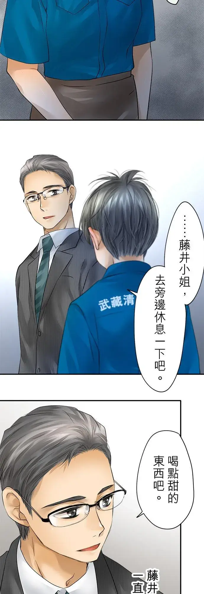 漫画《梗在喉间的话语》第36话第38张图