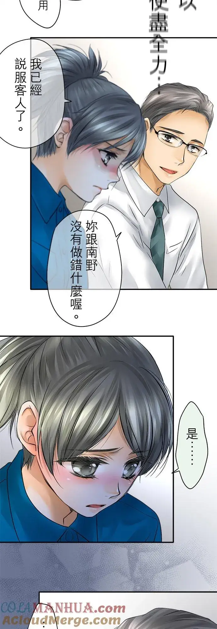 漫画《梗在喉间的话语》第36话第40张图