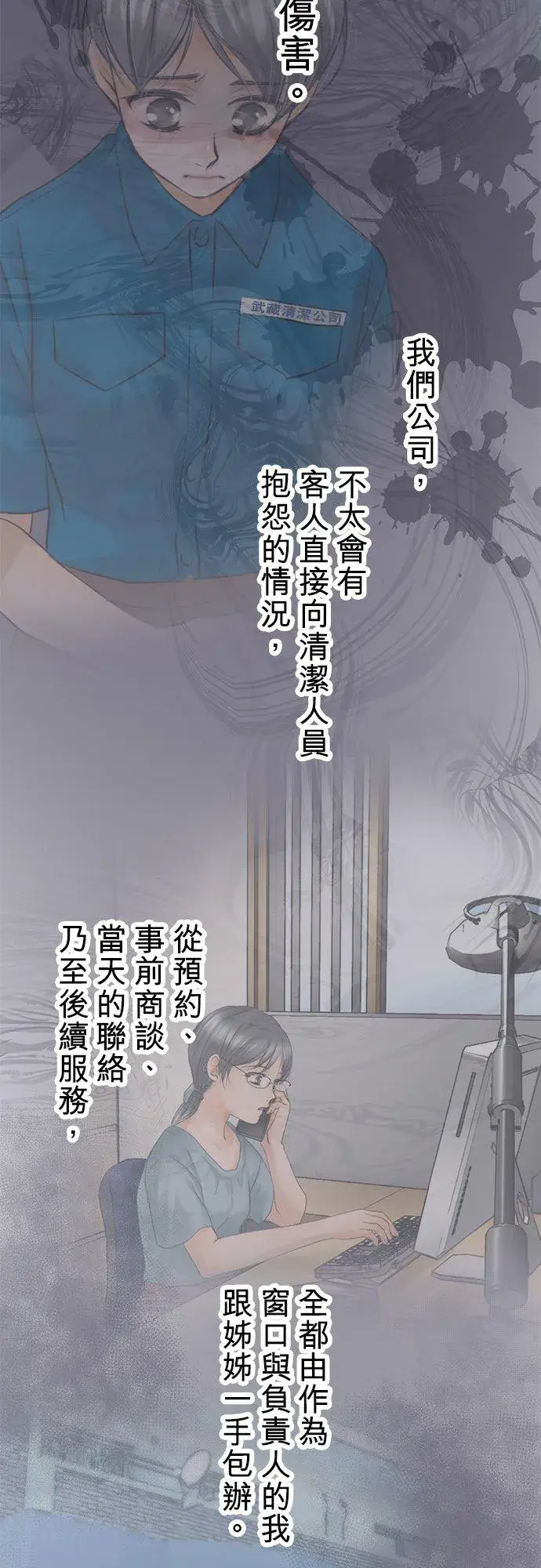 漫画《梗在喉间的话语》第36话第42张图