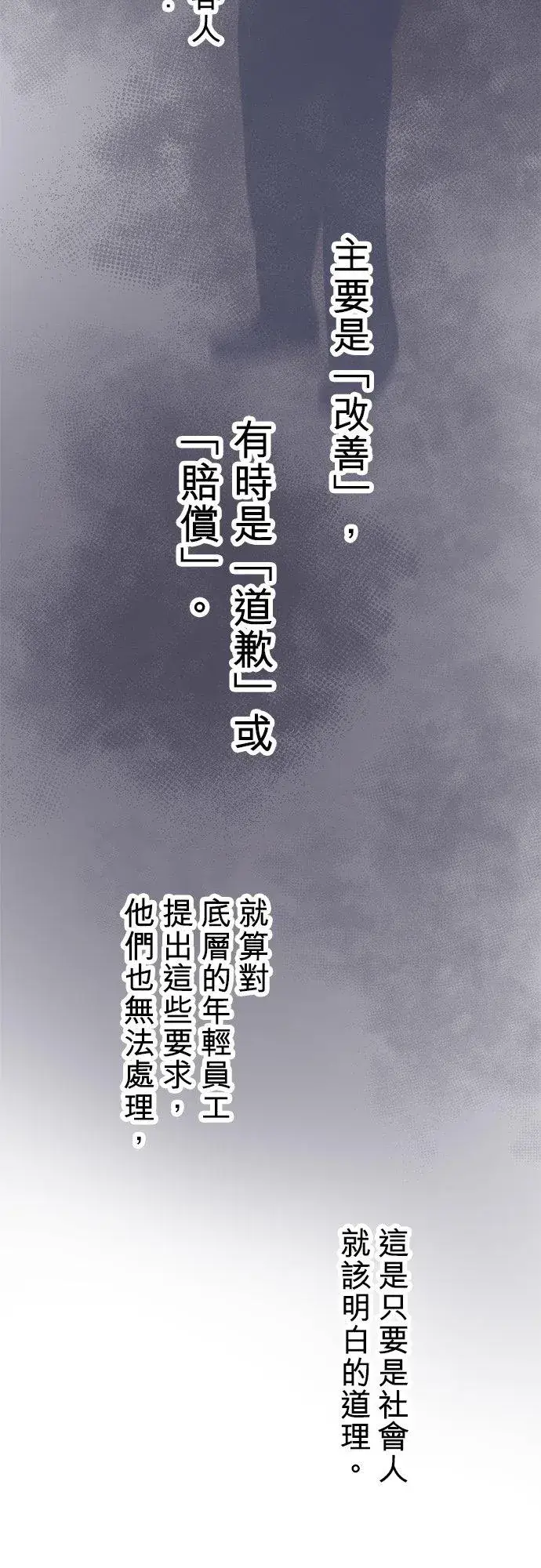 漫画《梗在喉间的话语》第36话第44张图