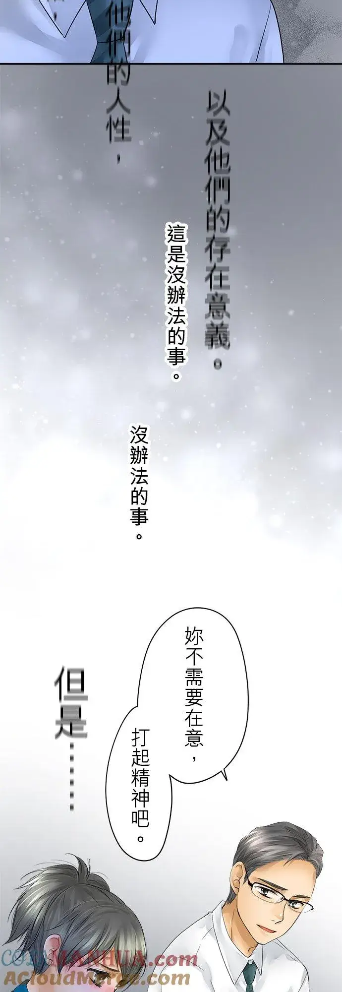 漫画《梗在喉间的话语》第36话第46张图