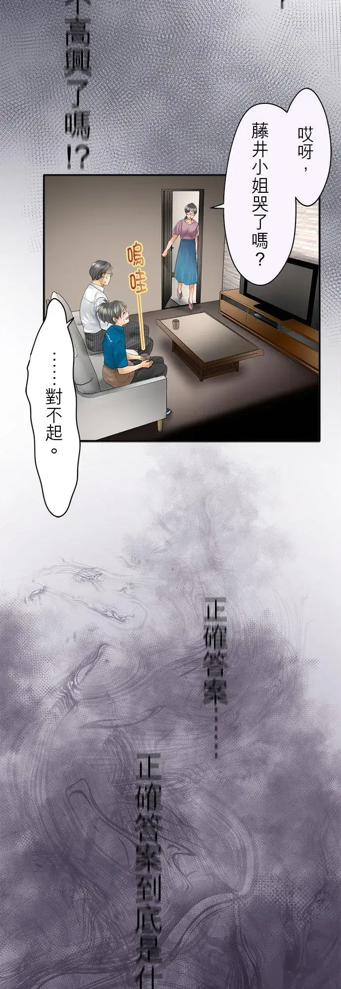 漫画《梗在喉间的话语》第36话第56张图