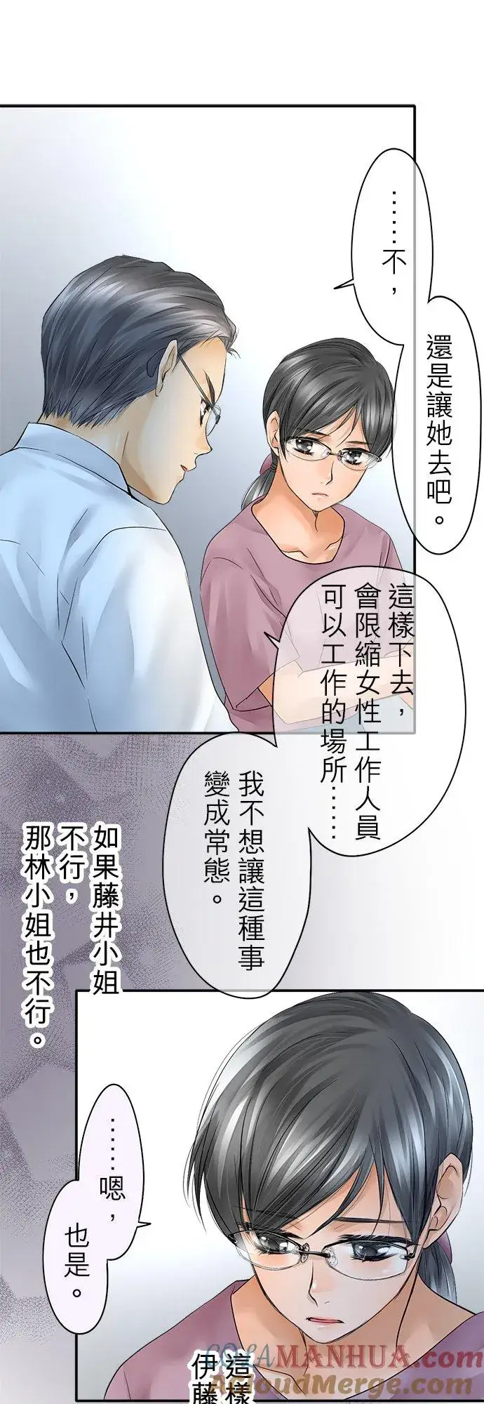漫画《梗在喉间的话语》第36话第7张图