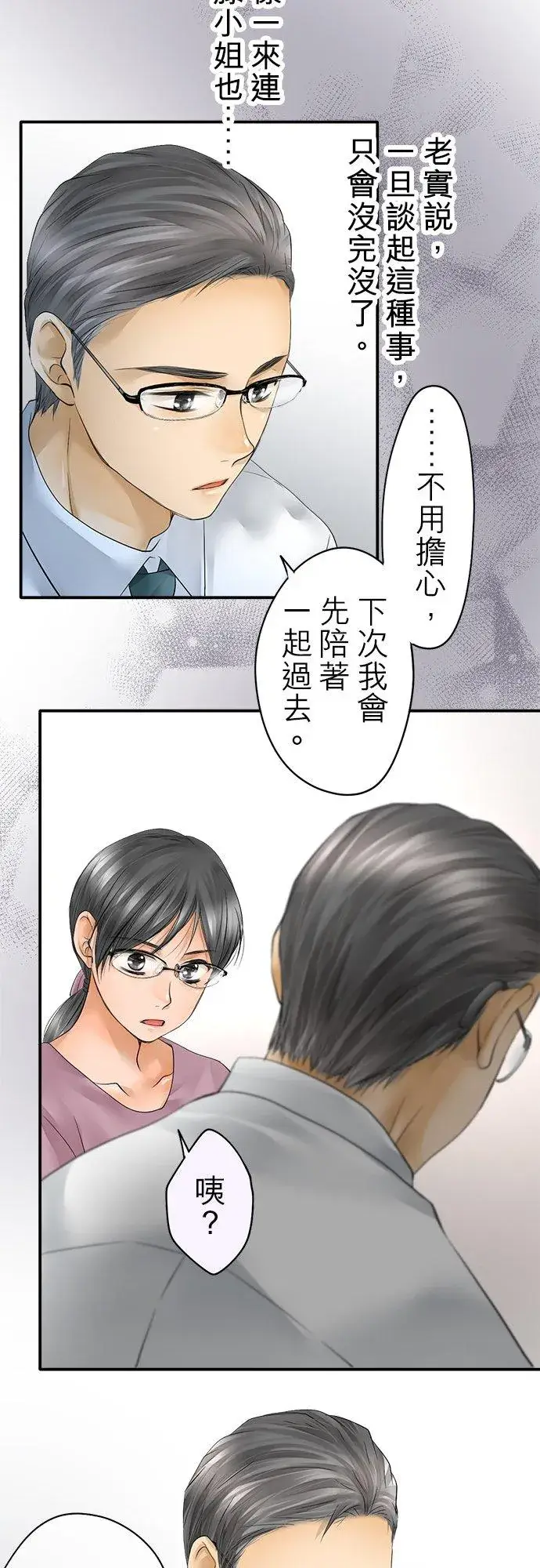 漫画《梗在喉间的话语》第36话第8张图