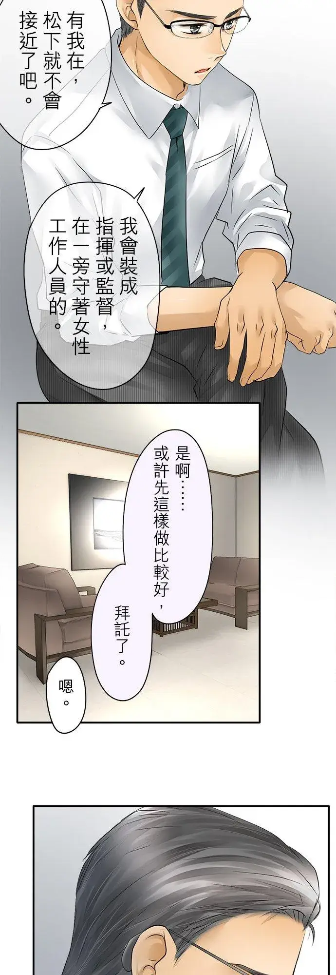 漫画《梗在喉间的话语》第36话第9张图