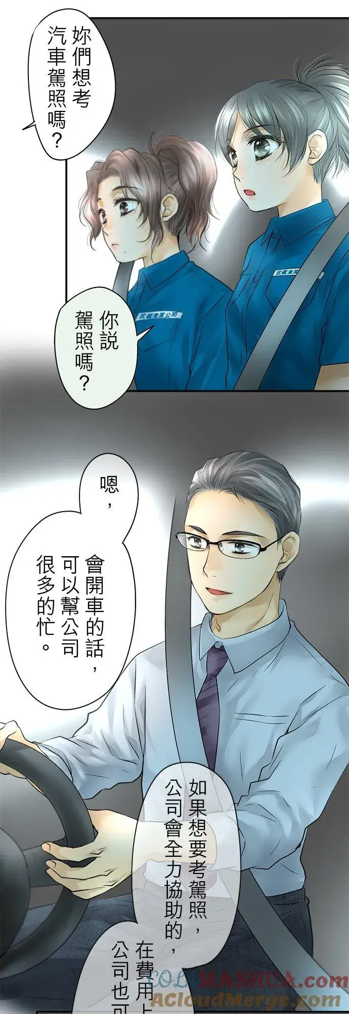漫画《梗在喉间的话语》第37话第11张图