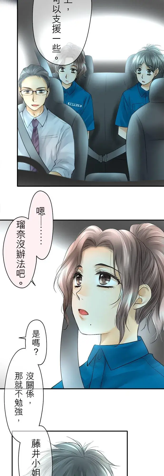 漫画《梗在喉间的话语》第37话第12张图
