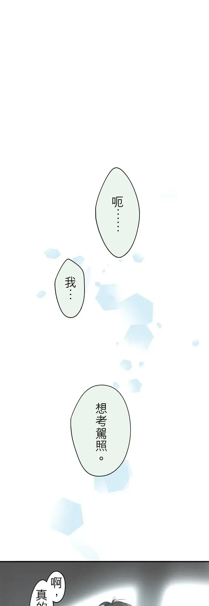 漫画《梗在喉间的话语》第37话第14张图