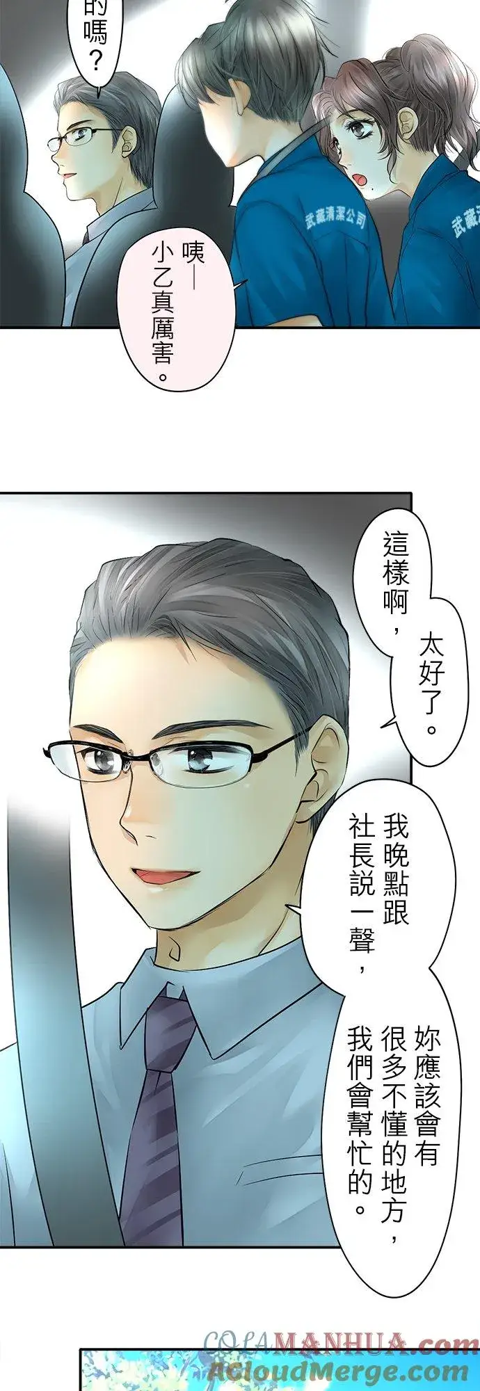 漫画《梗在喉间的话语》第37话第15张图