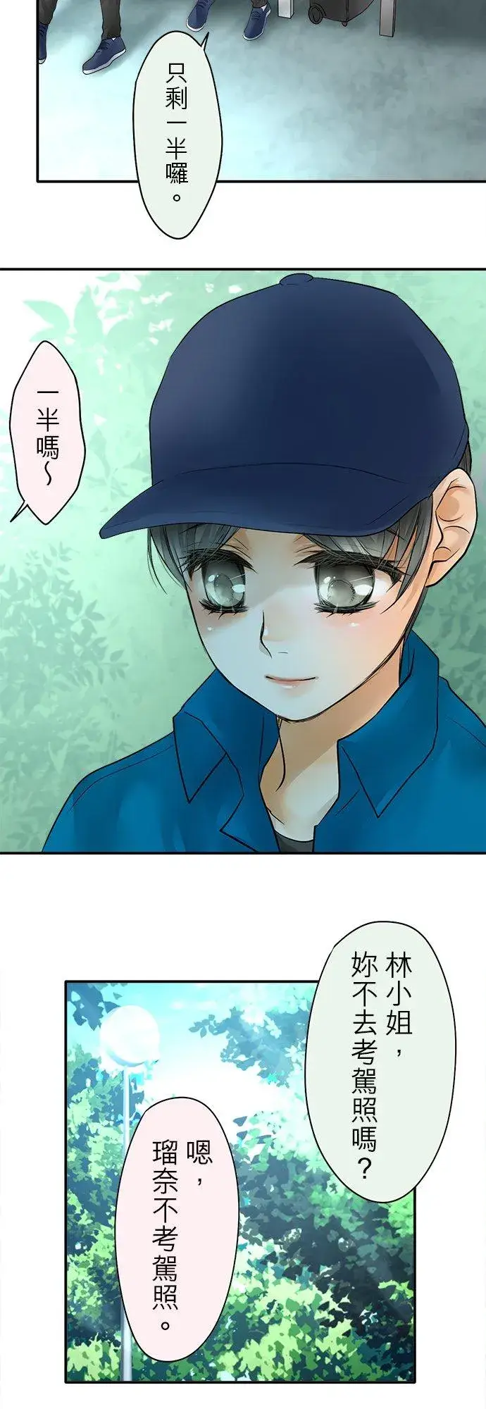 漫画《梗在喉间的话语》第37话第20张图