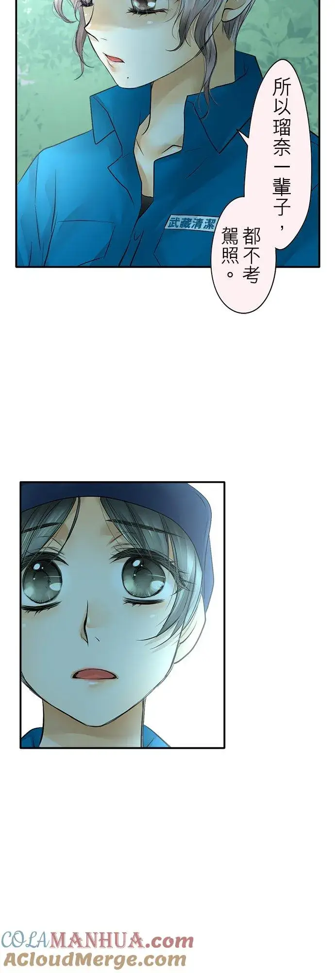 漫画《梗在喉间的话语》第37话第23张图