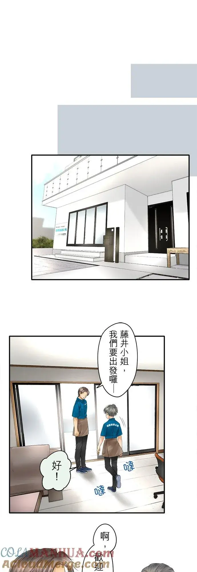 漫画《梗在喉间的话语》第37话第25张图