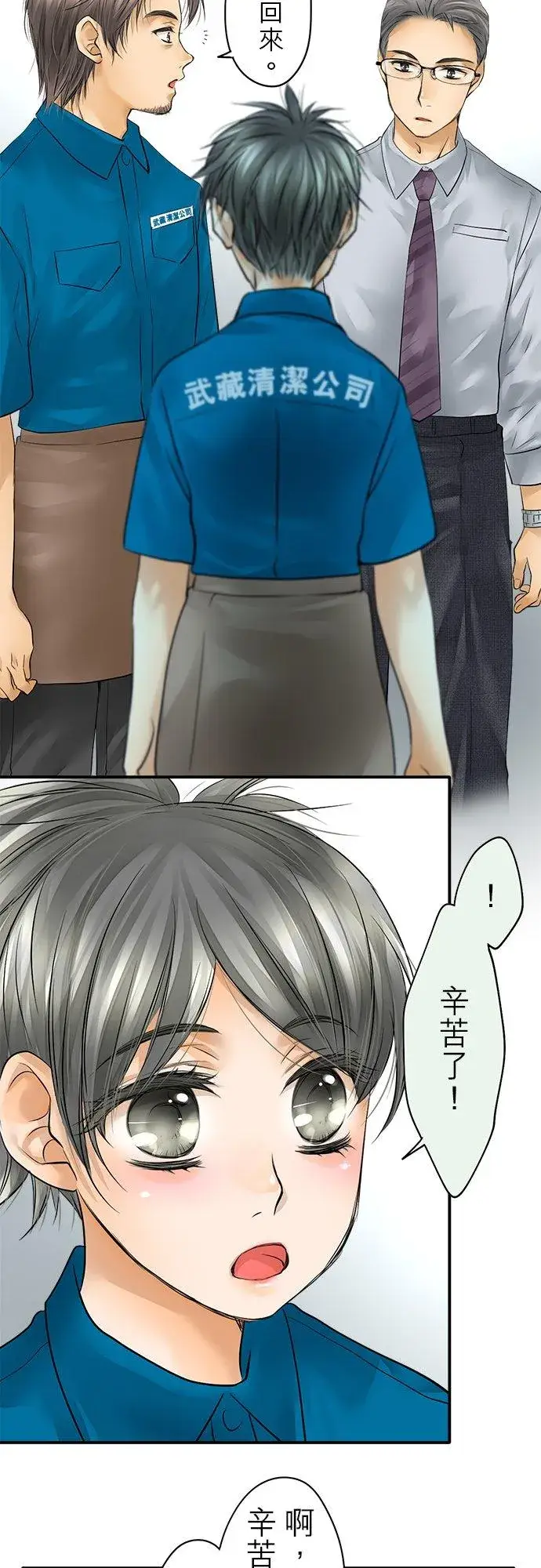 漫画《梗在喉间的话语》第37话第26张图