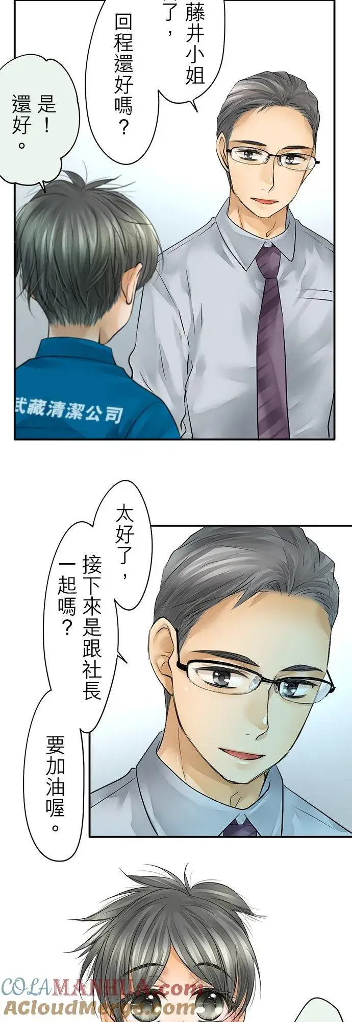 漫画《梗在喉间的话语》第37话第27张图