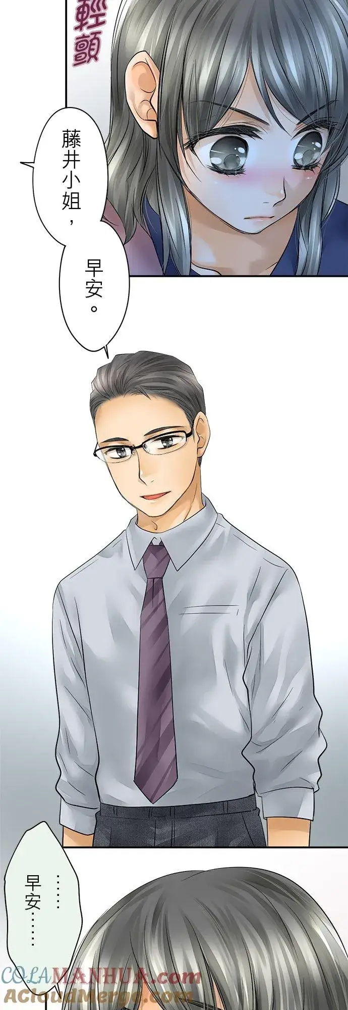 漫画《梗在喉间的话语》第37话第3张图