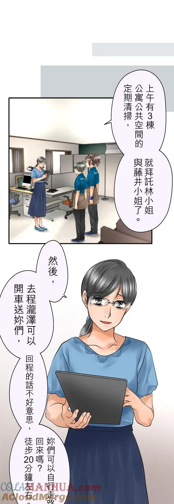漫画《梗在喉间的话语》第37话第5张图