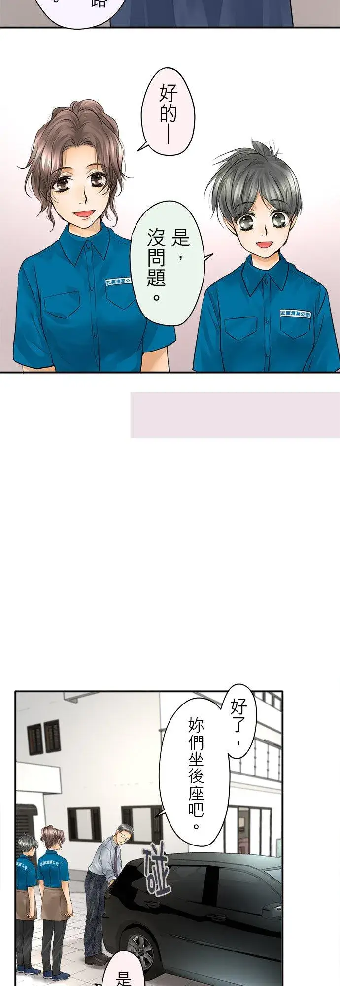 漫画《梗在喉间的话语》第37话第6张图