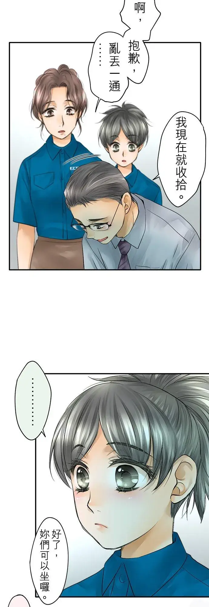 漫画《梗在喉间的话语》第37话第8张图