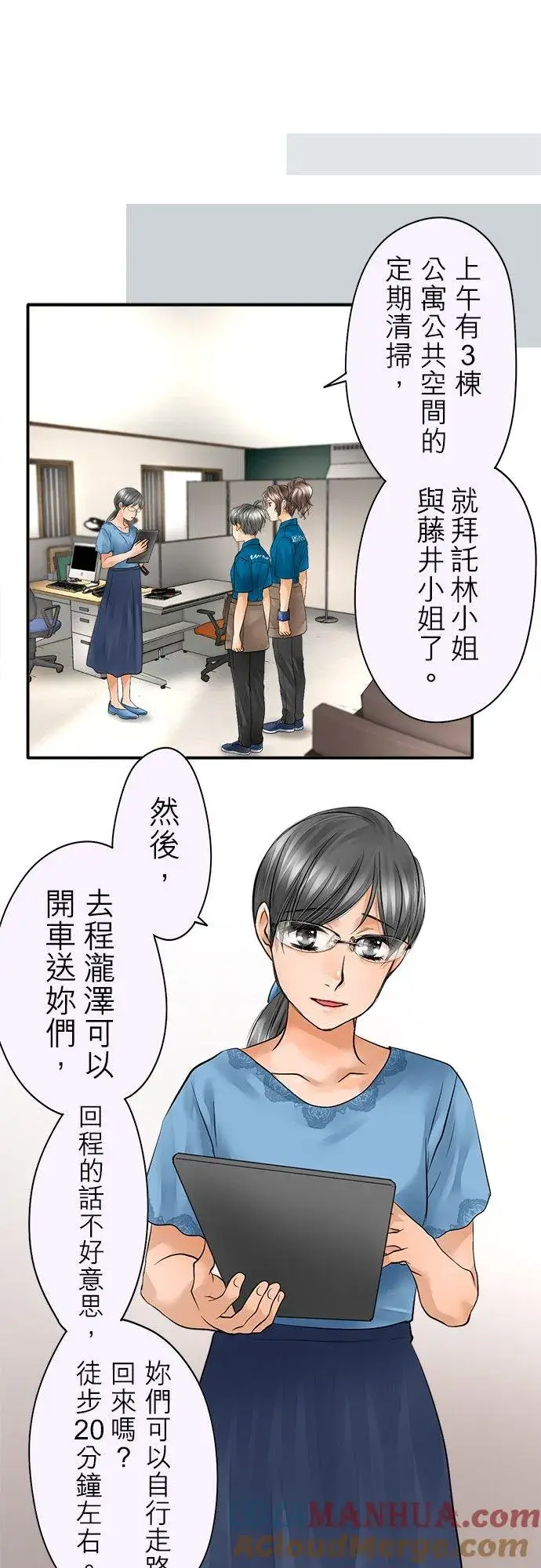 漫画《梗在喉间的话语》第37话第11张图
