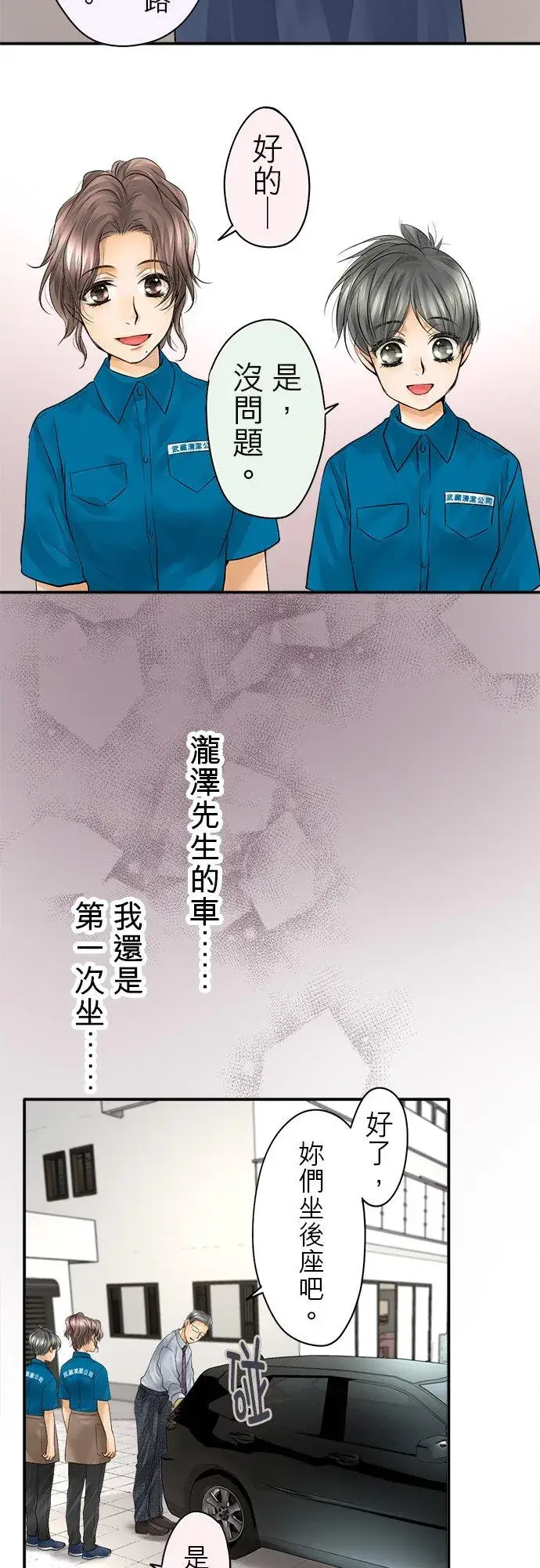 漫画《梗在喉间的话语》第37话第12张图