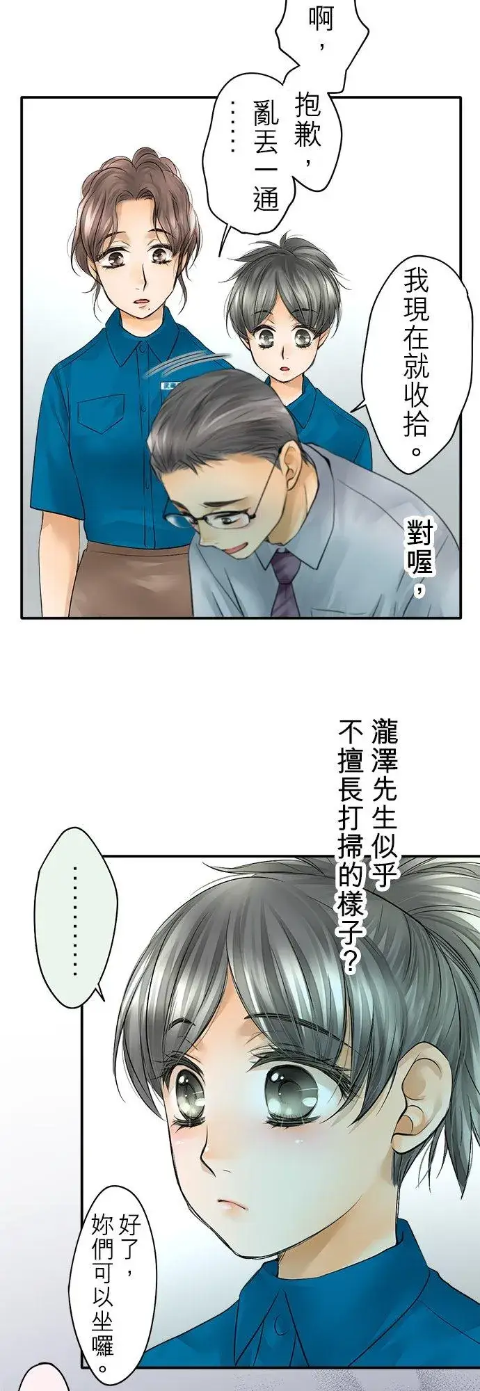 漫画《梗在喉间的话语》第37话第14张图