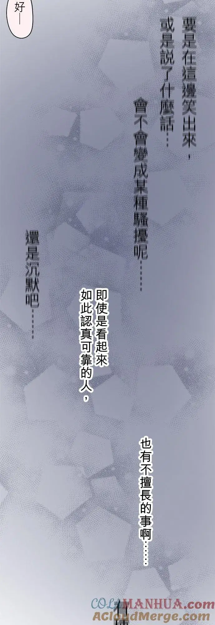 漫画《梗在喉间的话语》第37话第15张图