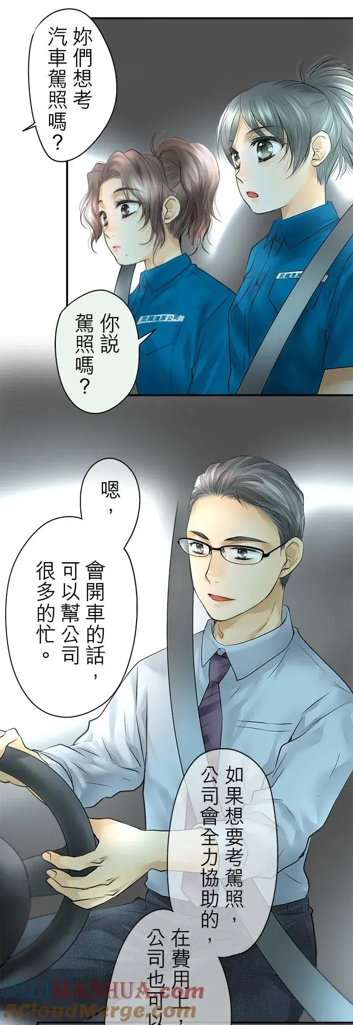 漫画《梗在喉间的话语》第37话第17张图